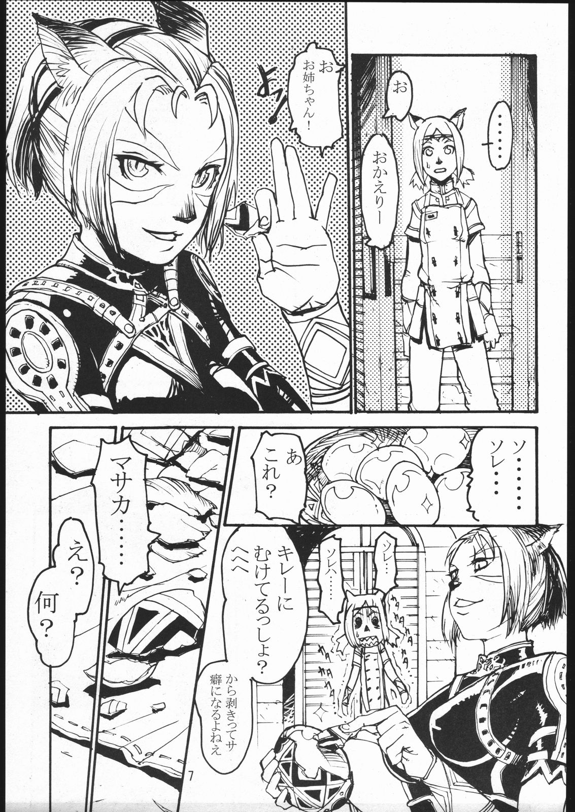 (C67) [玄式 (玄彦)] 玄式 VOL.2 (ファイナルファンタジーXI)