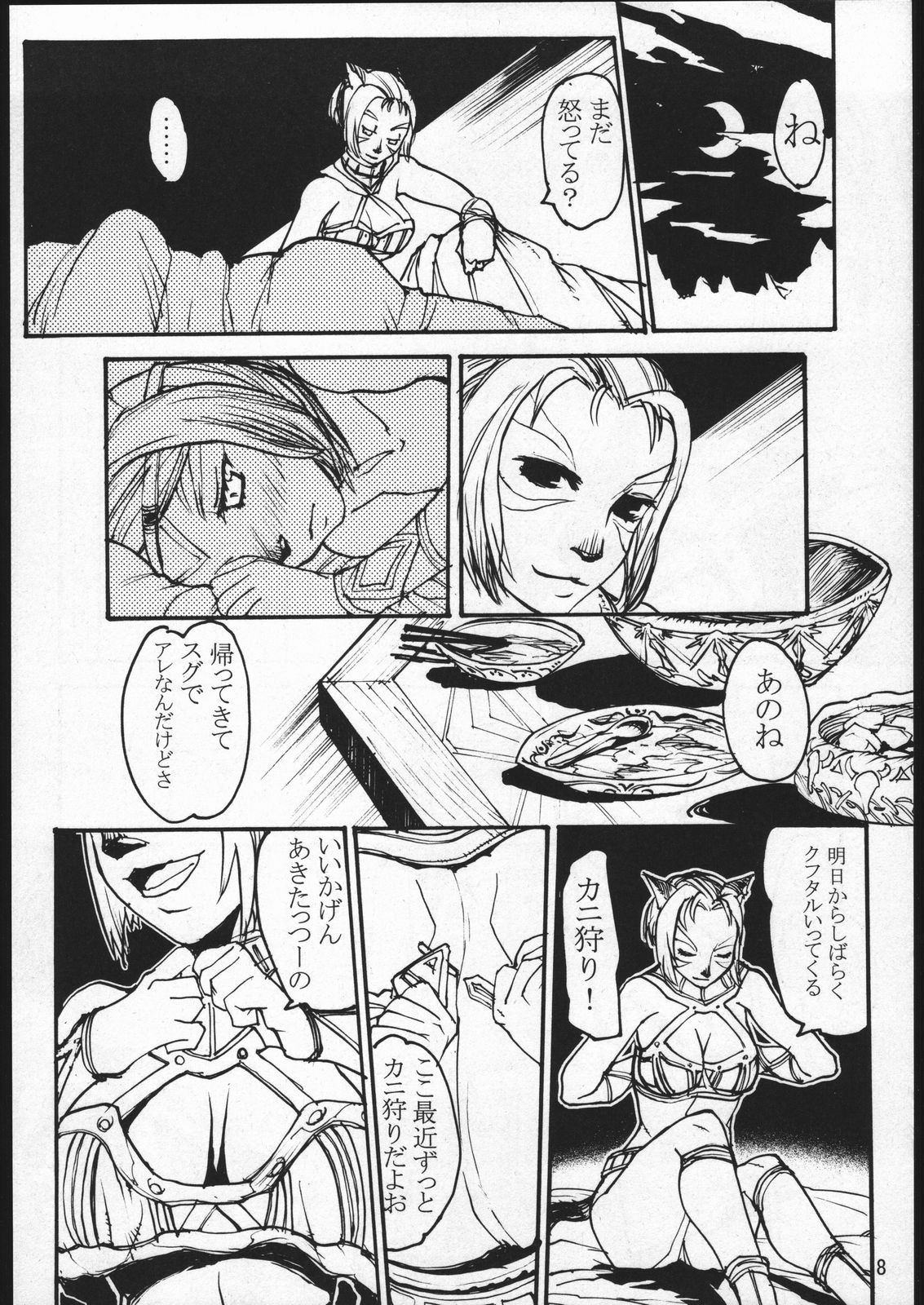 (C67) [玄式 (玄彦)] 玄式 VOL.2 (ファイナルファンタジーXI)