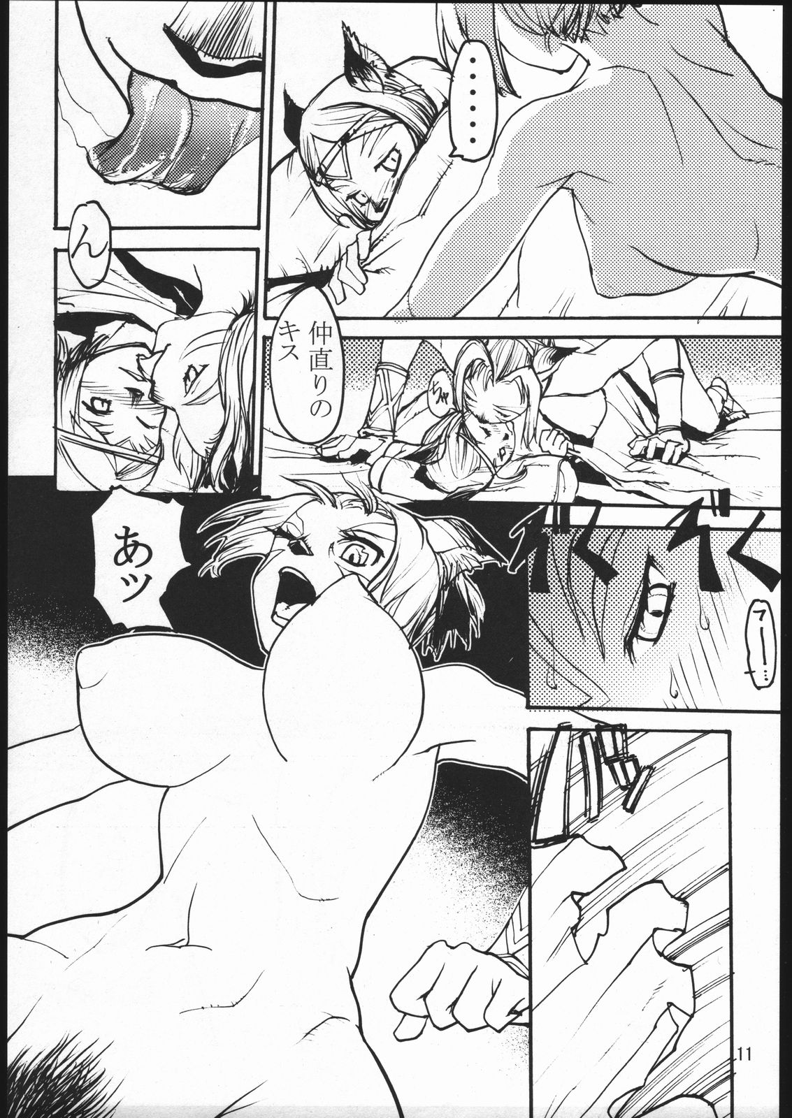 (C67) [玄式 (玄彦)] 玄式 VOL.2 (ファイナルファンタジーXI)