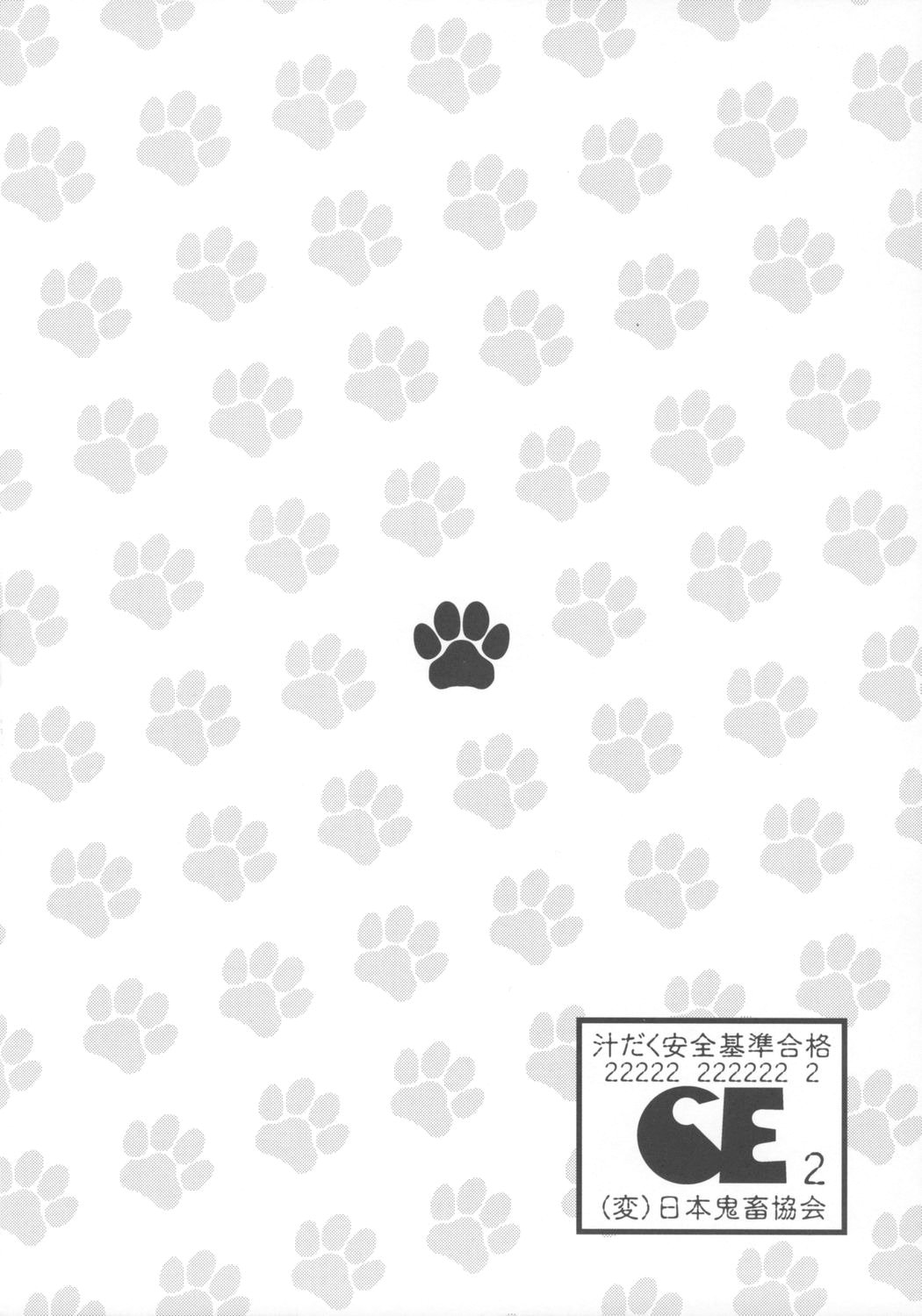 (サンクリ28) [サークルENERGY (新春夏秋冬)] にゃんぽこみゃ～ (よろず)