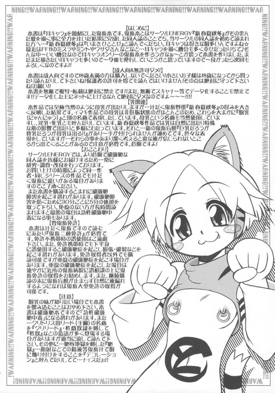 (サンクリ28) [サークルENERGY (新春夏秋冬)] にゃんぽこみゃ～ (よろず)