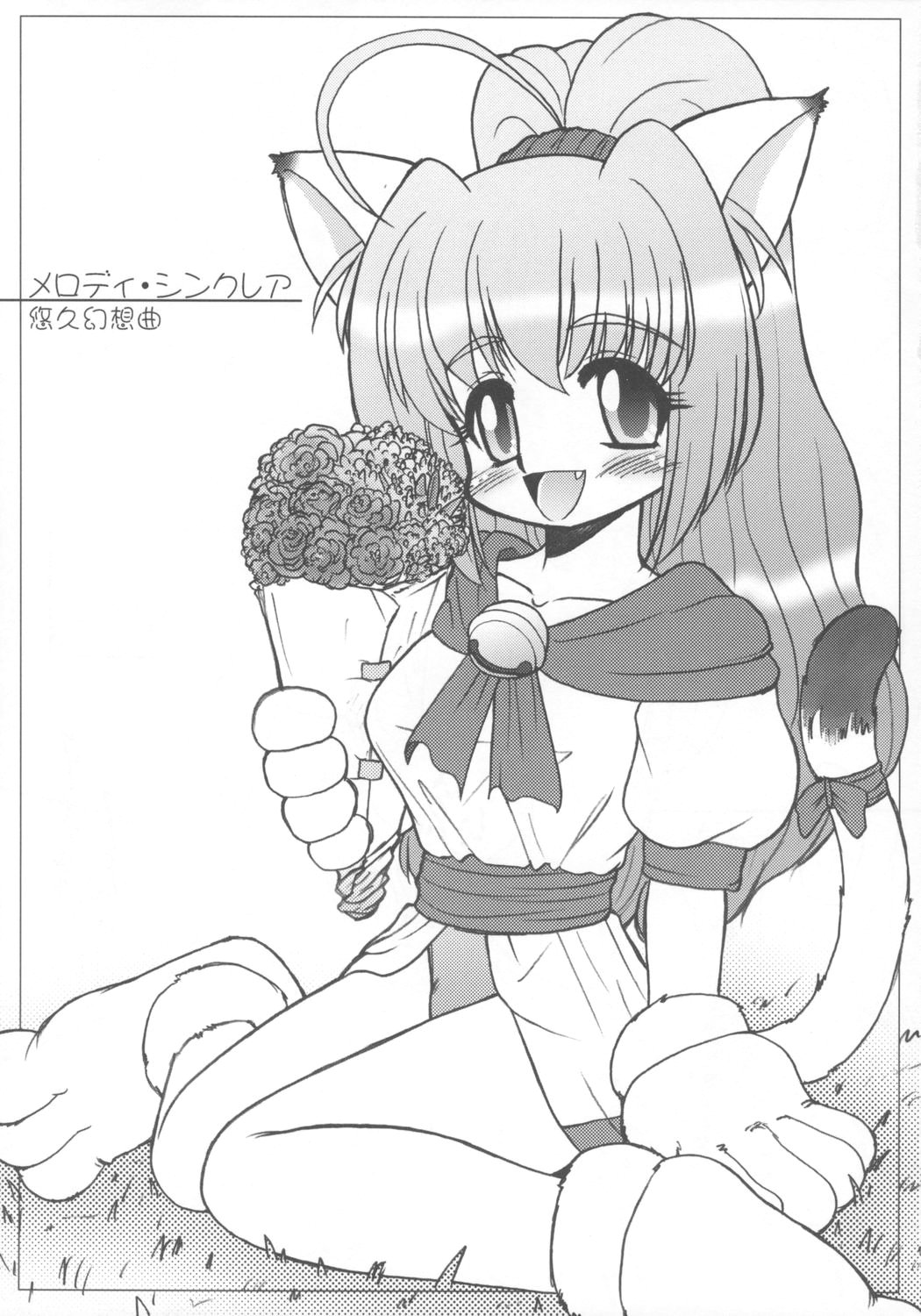 (サンクリ28) [サークルENERGY (新春夏秋冬)] にゃんぽこみゃ～ (よろず)