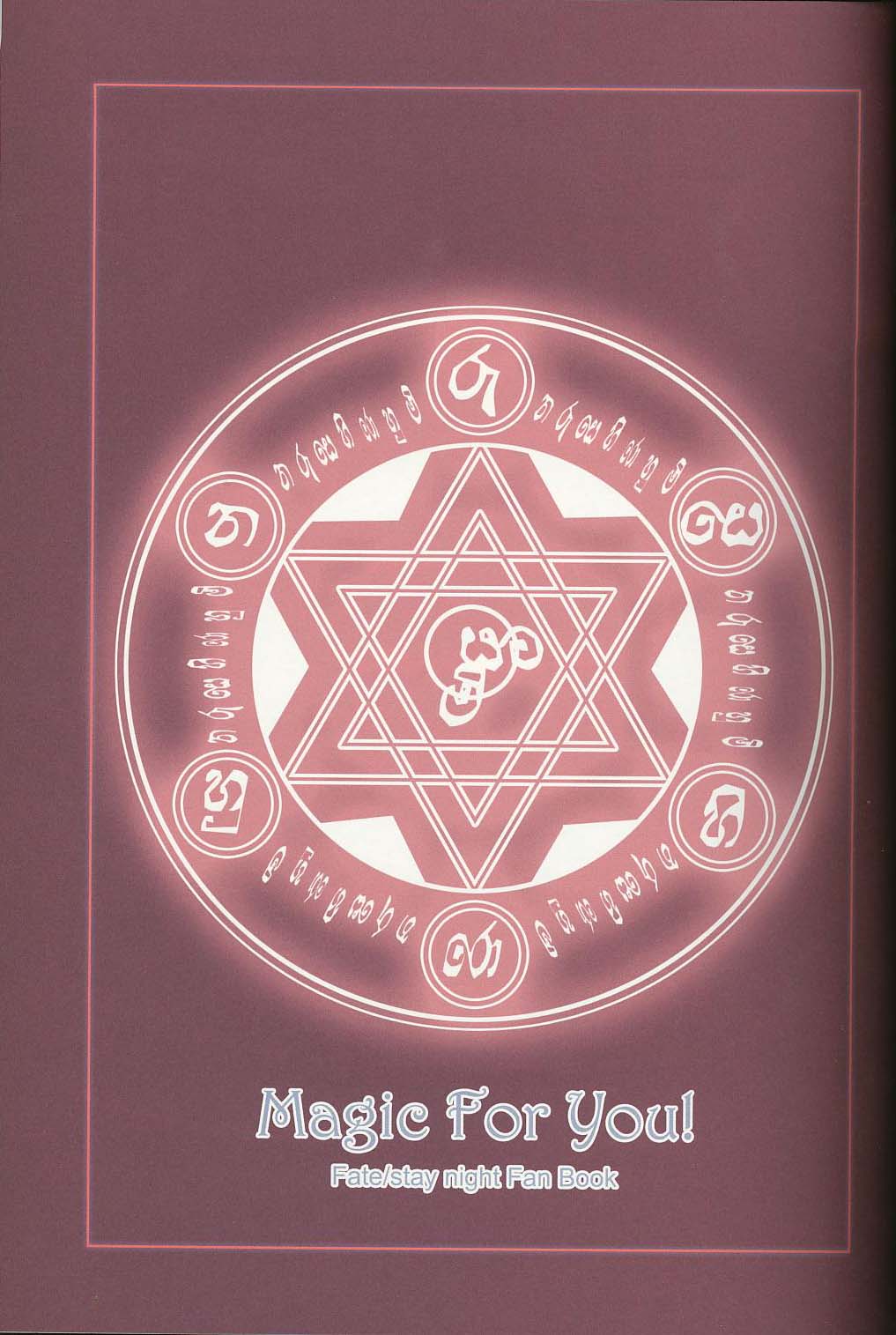 (C65) [恋愛漫画家 (鳴瀬ひろふみ)] Magic For You! (Fate/stay night)