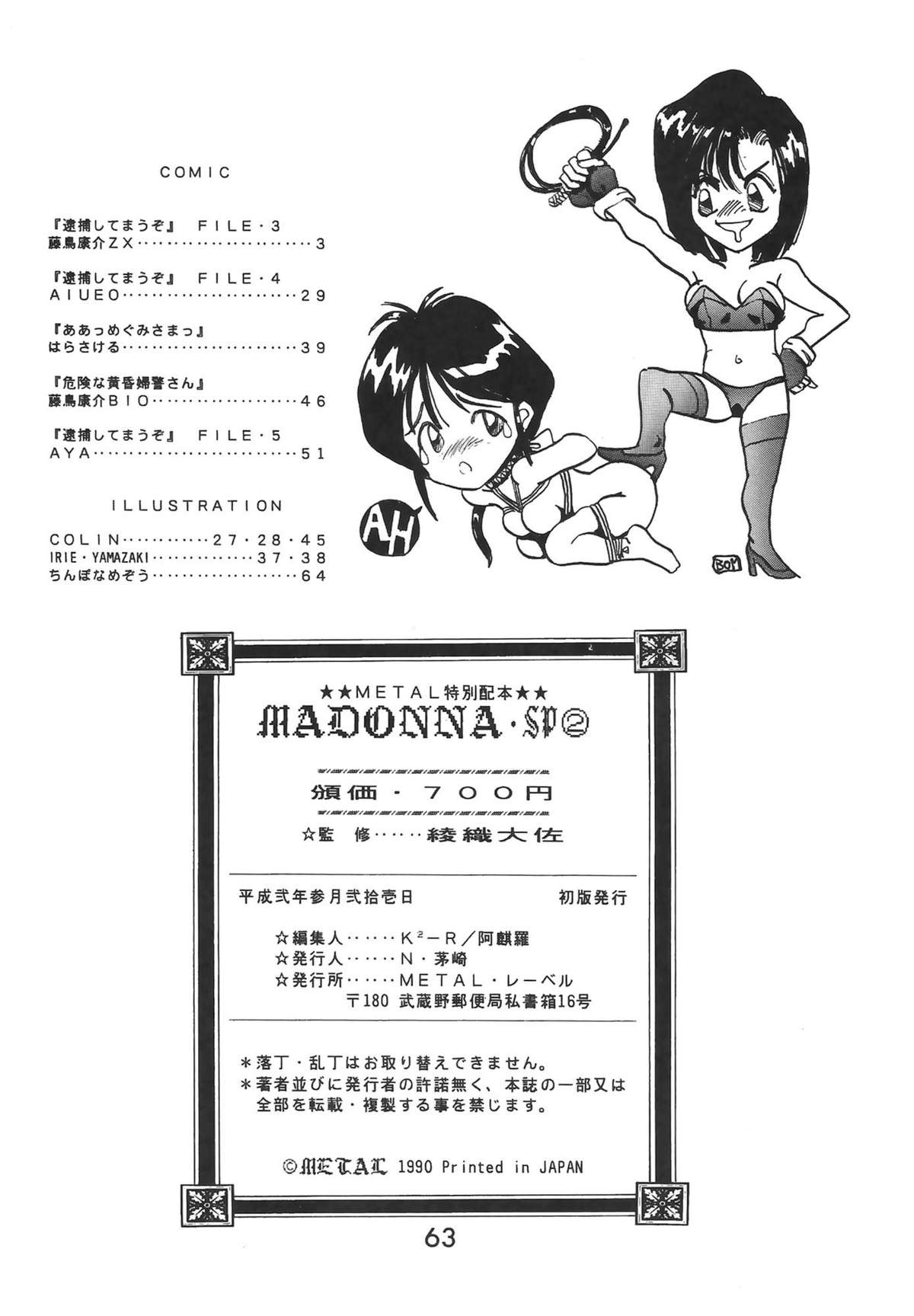 【各種】マドンナスペシャル2(METAL) 【各種】マドンナスペシャル2(METAL)