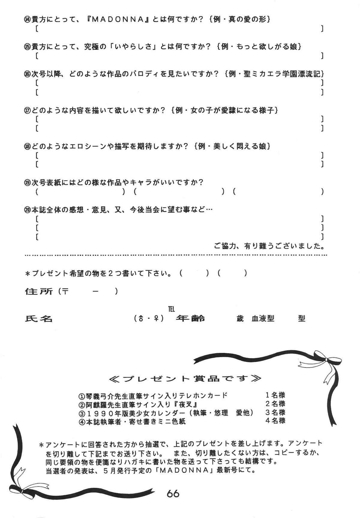 【各種】マドンナスペシャル2(METAL) 【各種】マドンナスペシャル2(METAL)