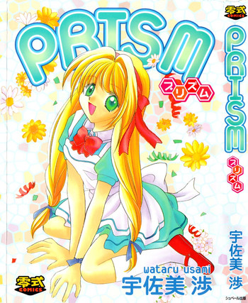 [宇佐美渉] PRISM