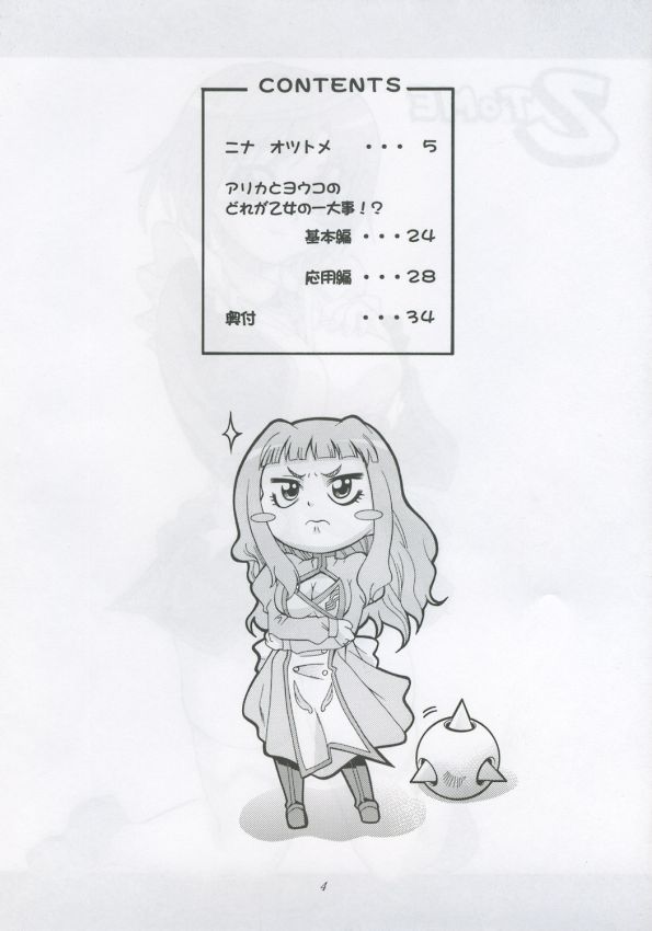 (C69) [K2友の怪 (みずき)] オツトメ (舞-乙HiME)