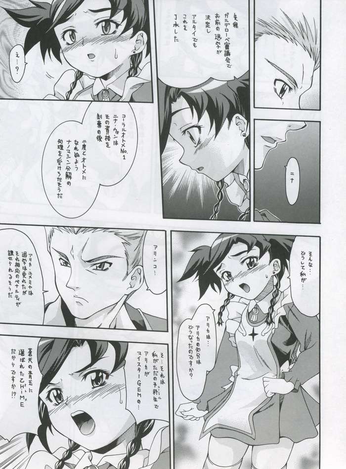 (C69) [K2友の怪 (みずき)] オツトメ (舞-乙HiME)