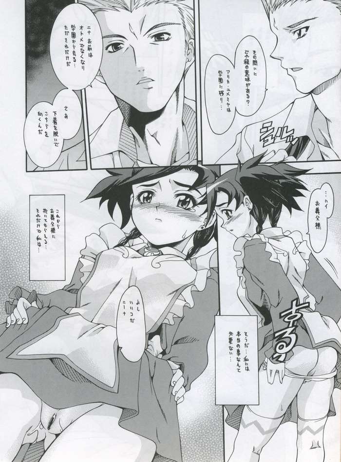 (C69) [K2友の怪 (みずき)] オツトメ (舞-乙HiME)