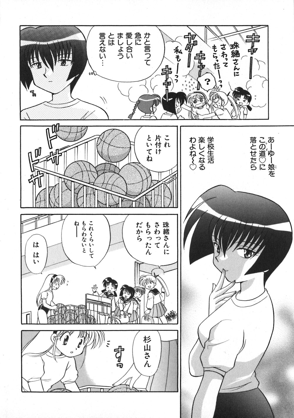 [琴の若子] 秘密のお花園