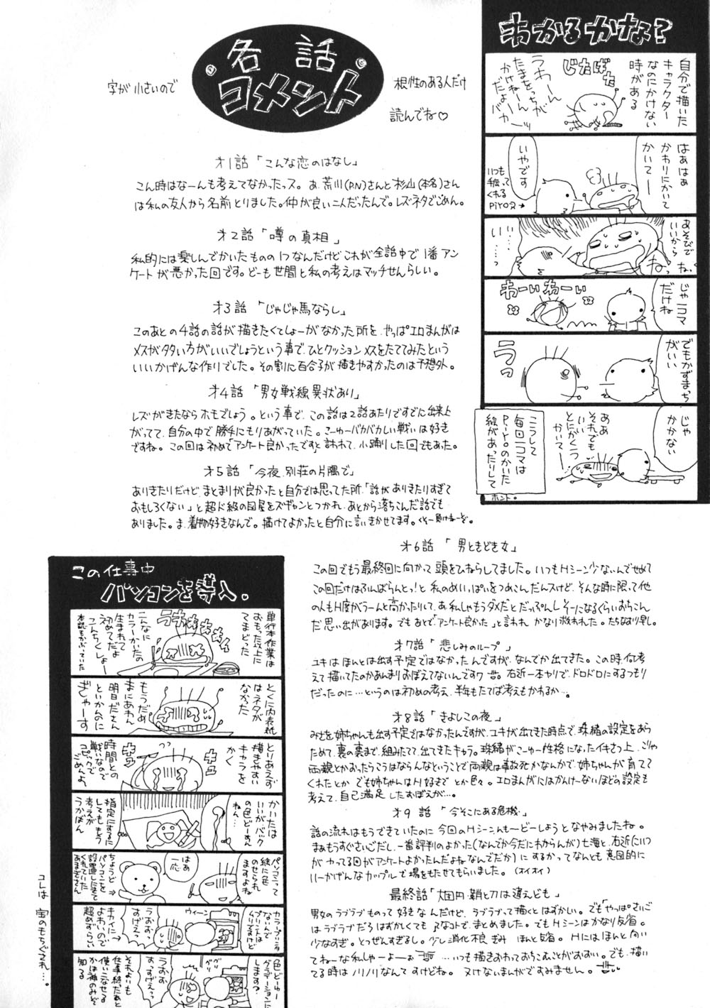 [琴の若子] 秘密のお花園