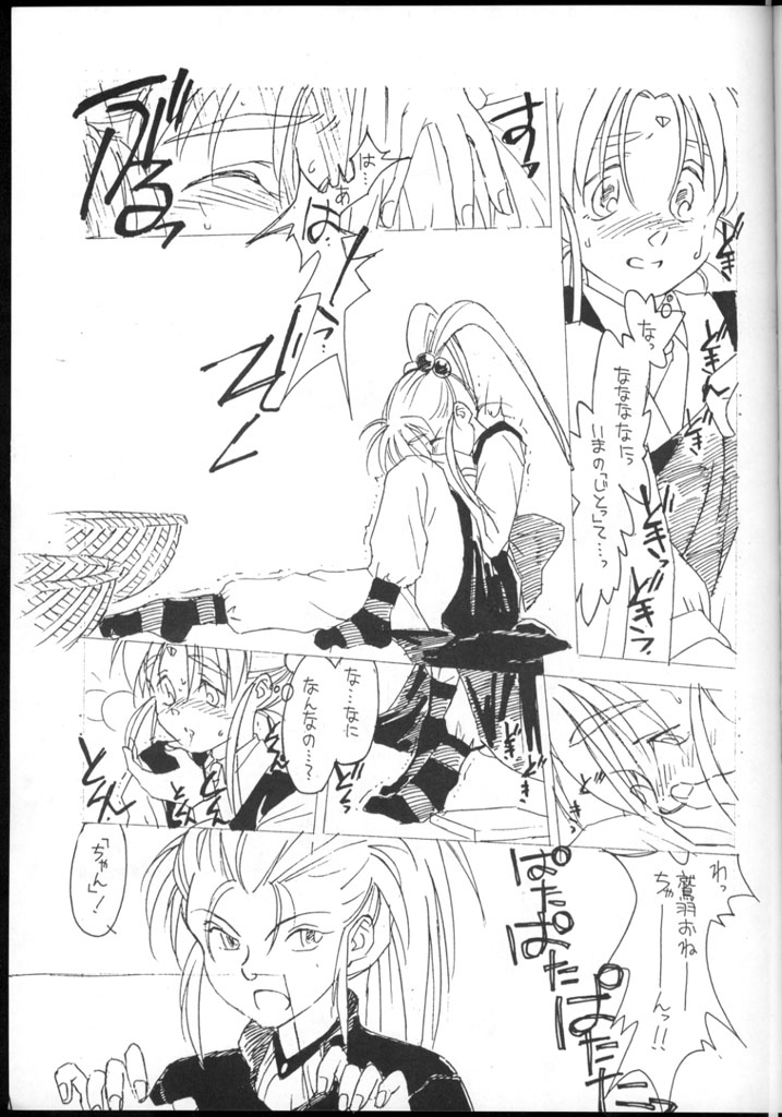[bolze. (rit.)] 今が旬！① (天地無用！)