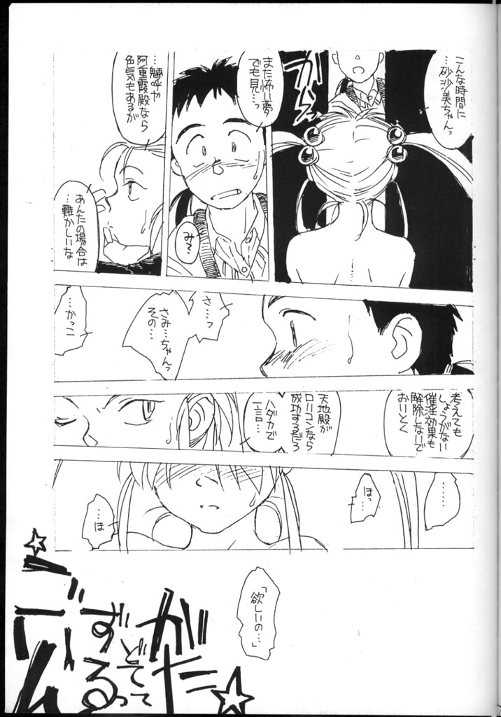 [bolze. (rit.)] 今が旬！① (天地無用！)