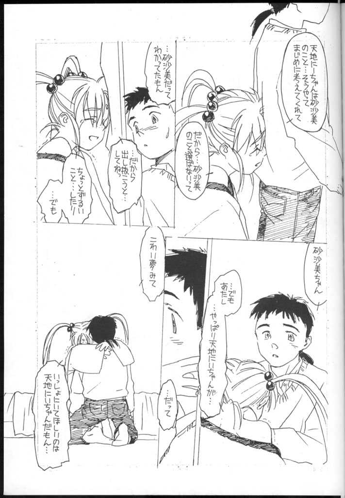 [bolze. (rit.)] 今が旬！① (天地無用！)
