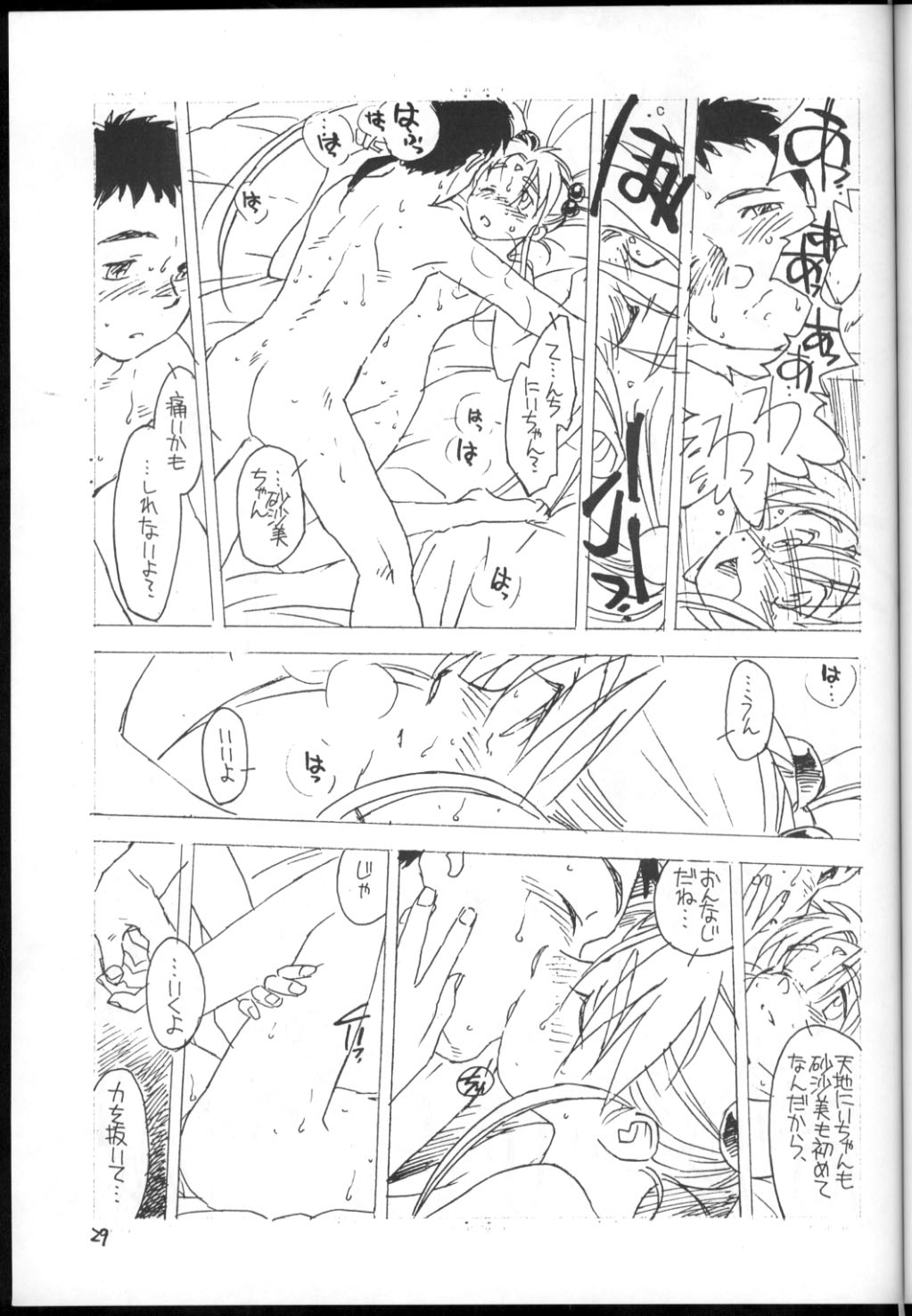 [bolze. (rit.)] 今が旬！① (天地無用！)