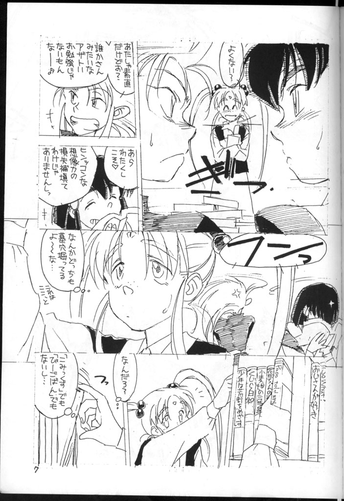 [bolze. (rit.)] 今が旬！① (天地無用！)