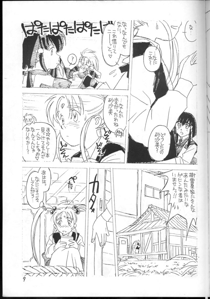 [bolze. (rit.)] 今が旬！① (天地無用！)