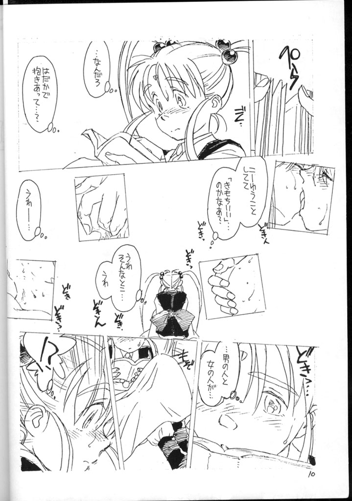 [bolze. (rit.)] 今が旬！① (天地無用！)