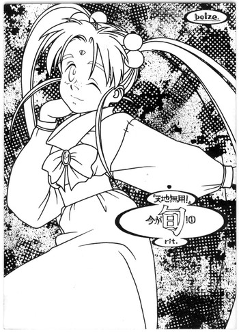 [bolze. (rit.)] 今が旬！① (天地無用！)