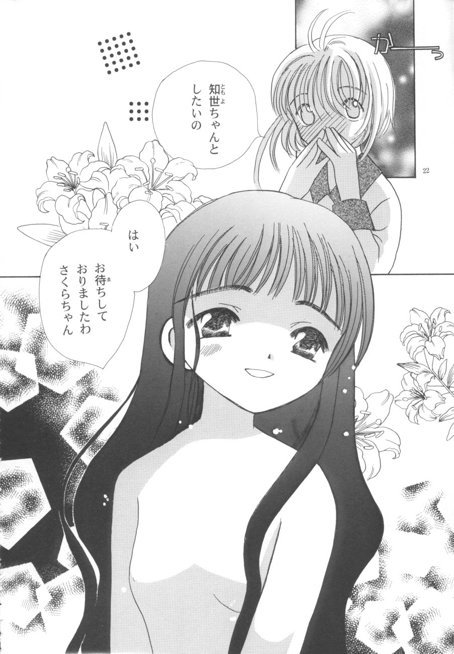 (C59) [ともよさま (香山明広、小沢広江)] 知世の優しい方程式 (カードキャプターさくら)