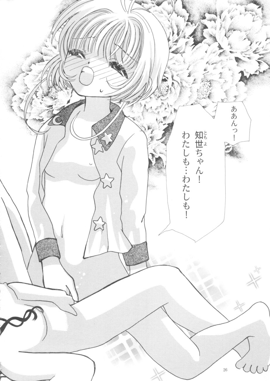 (C59) [ともよさま (香山明広、小沢広江)] 知世の優しい方程式 (カードキャプターさくら)