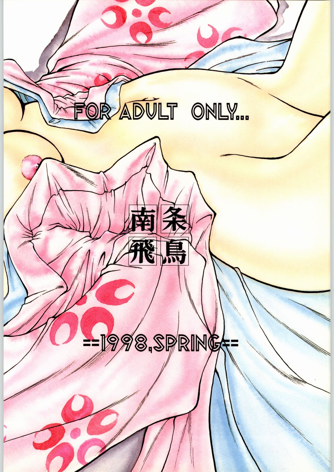 (Cレヴォ23) [絵描き小屋 (南条飛鳥)] KITSCH 5th ISSUE (サクラ大戦)