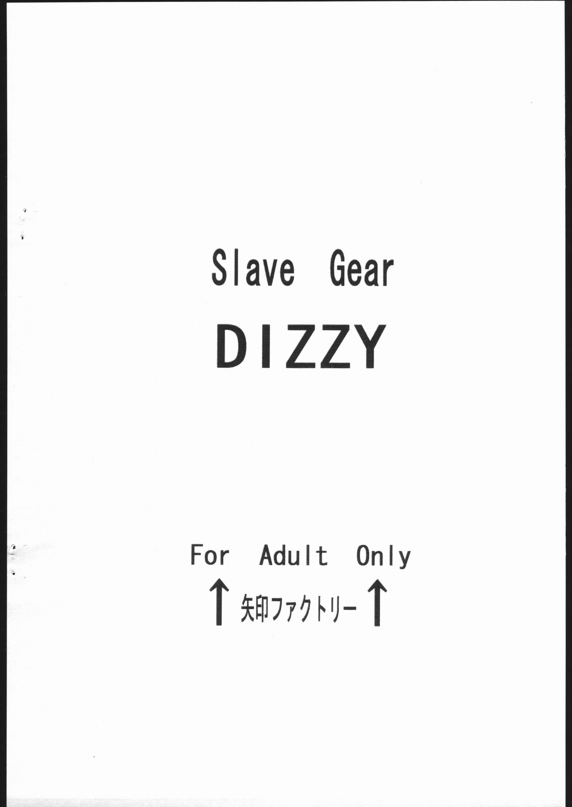 (C71) [矢印ファクトリー (上矢印)] Slave Gear DIZZY (ギルティギア)