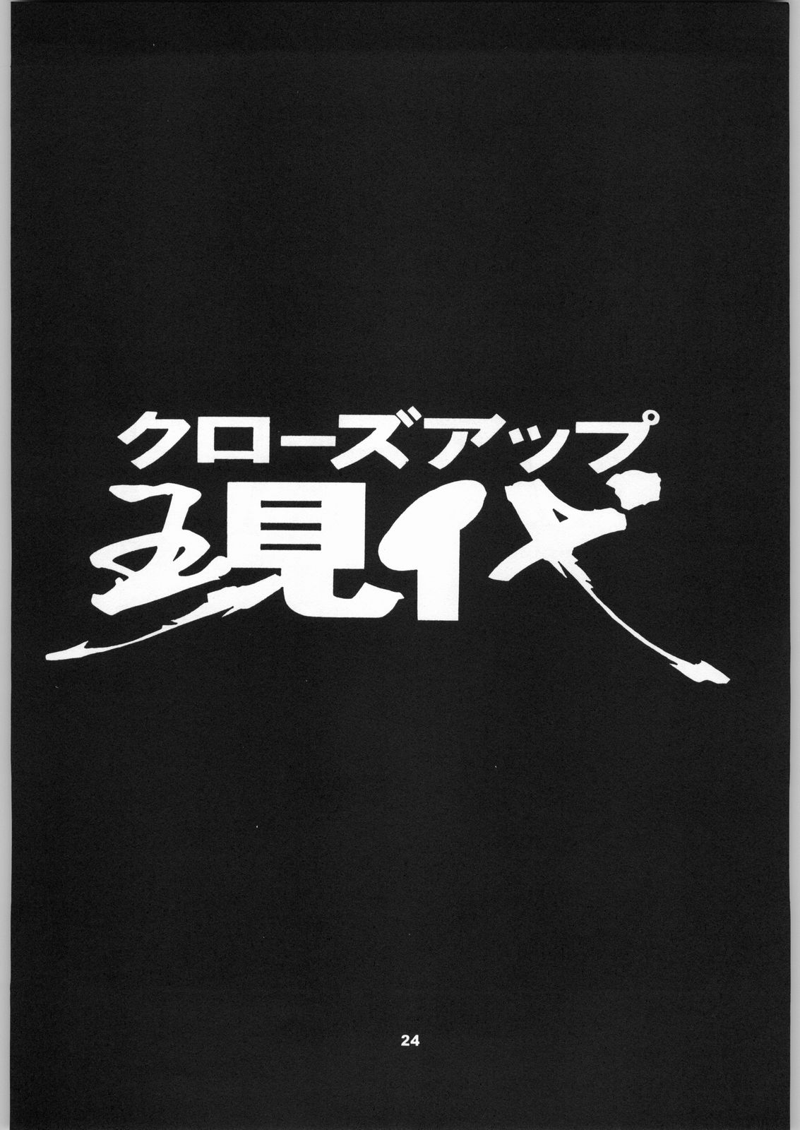 (C50) [NHK (よろず)] クローズアップ現代 「創刊号」 (よろず)