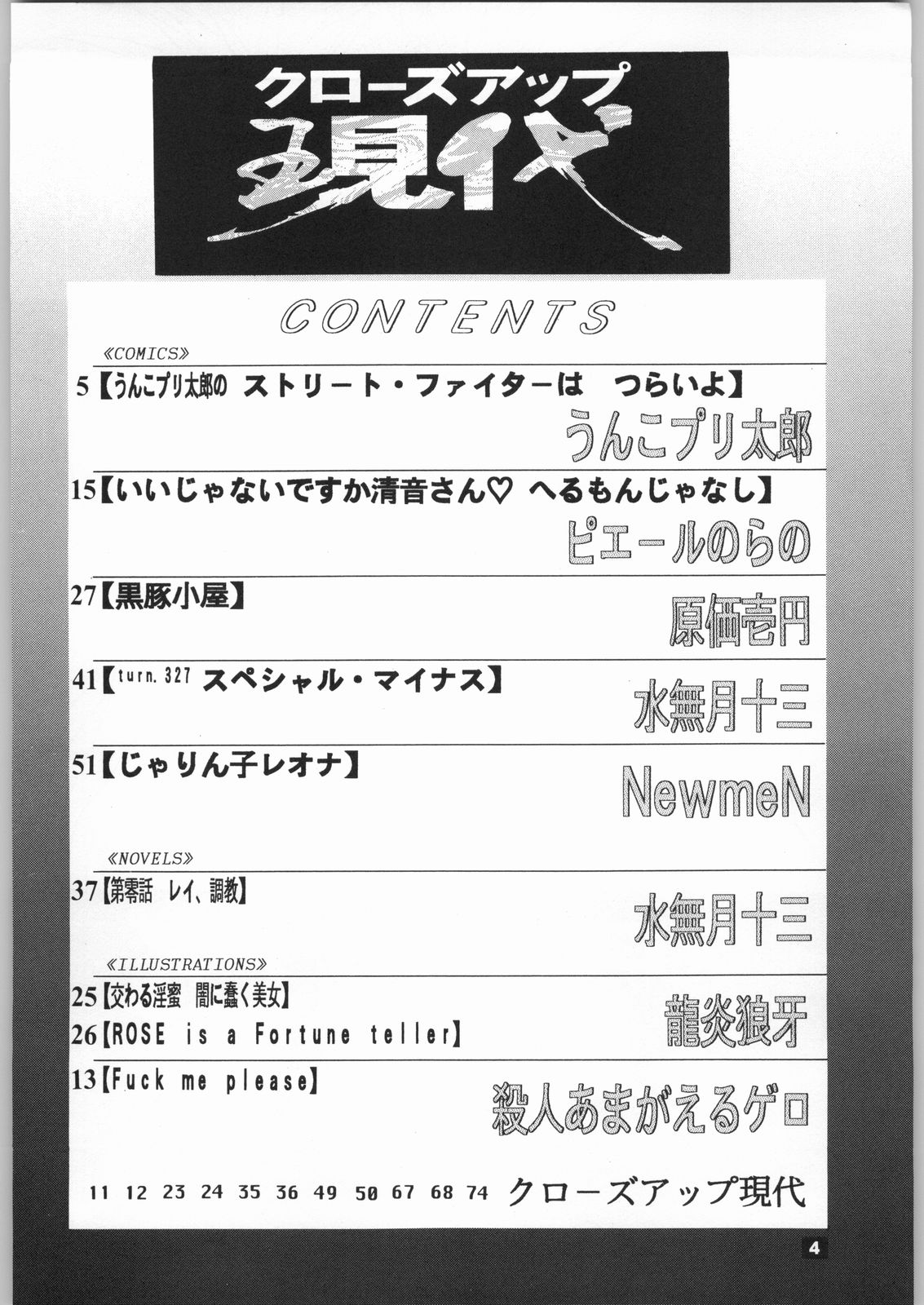 (C50) [NHK (よろず)] クローズアップ現代 「創刊号」 (よろず)