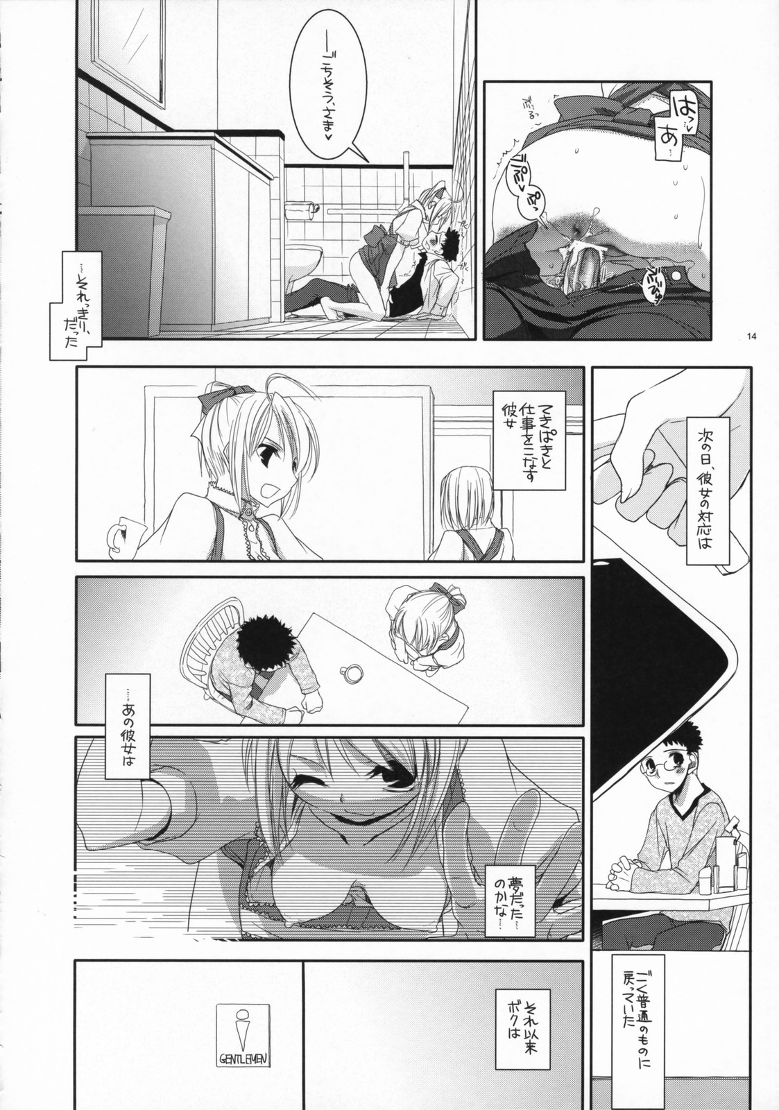(コスカ18号店) [Digital Lover (なかじまゆか)] 制服楽園 16