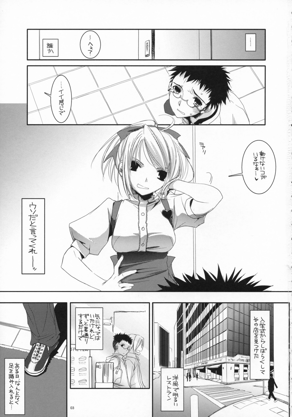 (コスカ18号店) [Digital Lover (なかじまゆか)] 制服楽園 16
