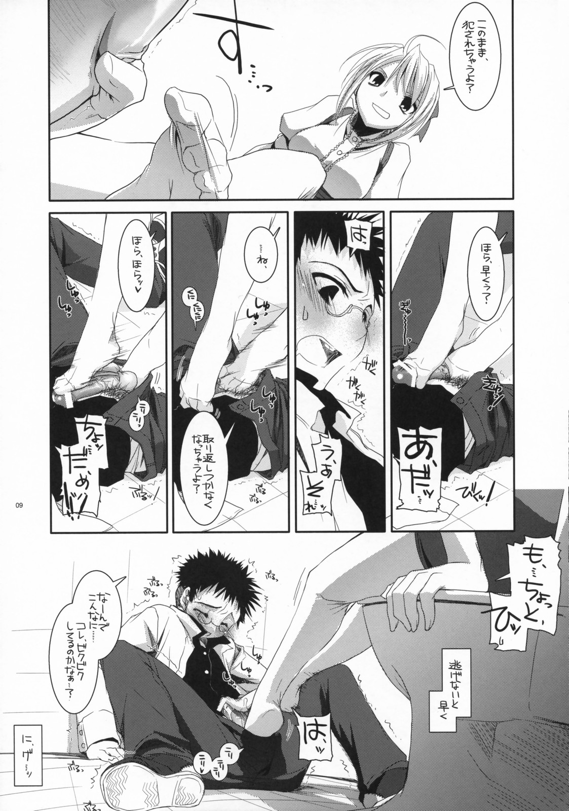 (コスカ18号店) [Digital Lover (なかじまゆか)] 制服楽園 16