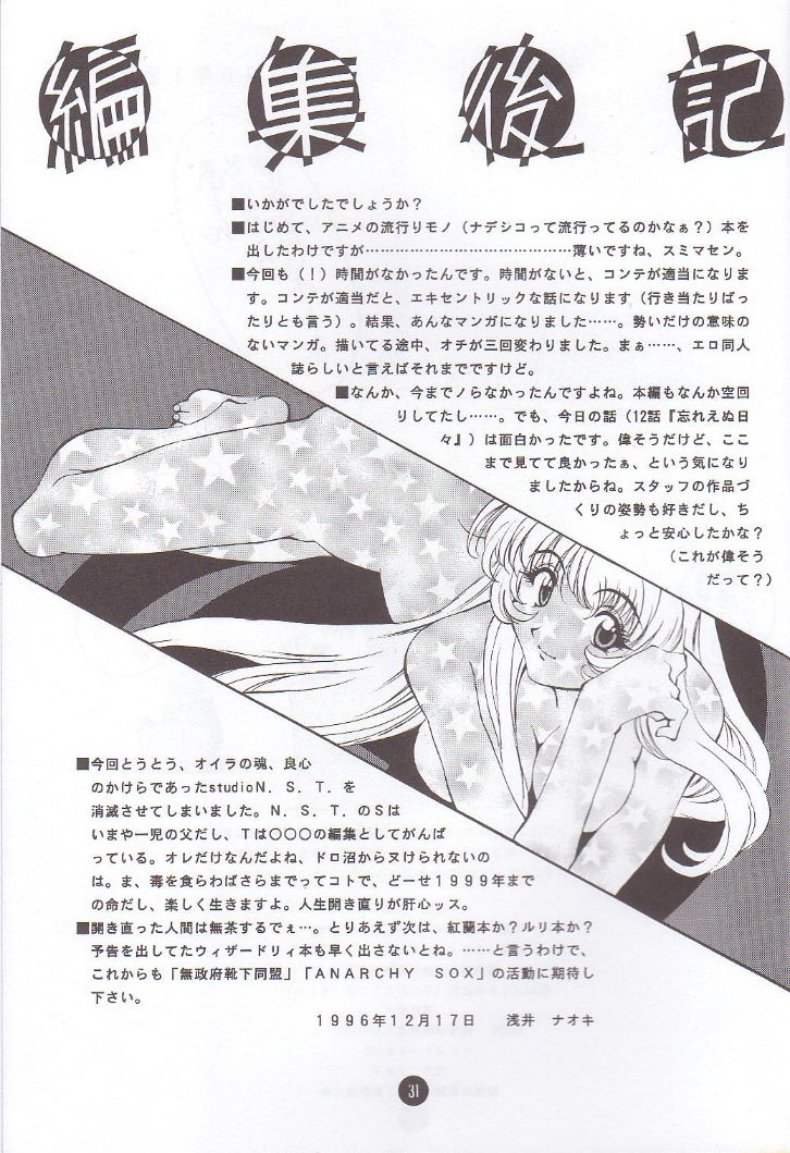 (C51) [無政府靴下同盟] ナデシコPINK (機動戦艦ナデシコ)