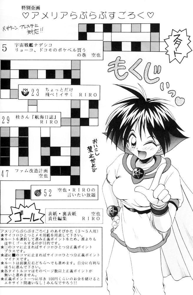 [RIROLAND (空鵺)] 牙と翼 (すぺーす★らばーす (機動戦艦ナデシコ, 秘境探検ファム＆イーリー, YAT安心！宇宙旅行)