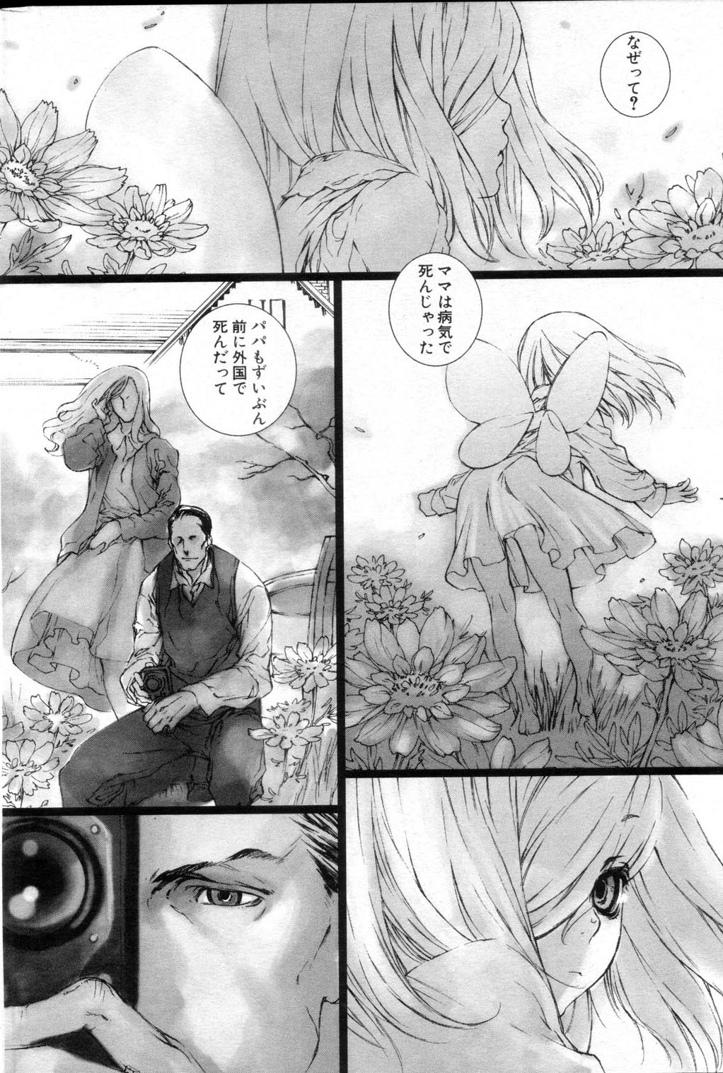 【サイキケイタ】FAIRYGONE GARDEN（パート1）ゼンペン