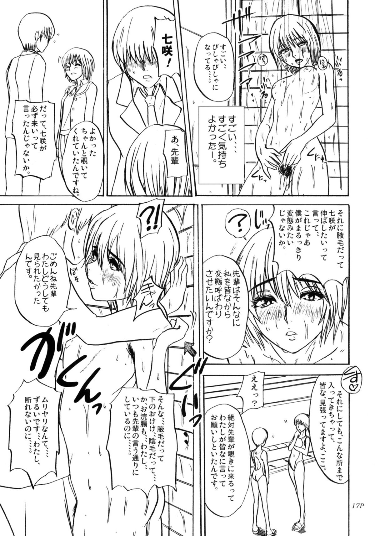 (C76) (同人誌) [世界革命倶楽部] 図解上手な雌豚の飼い方。-だって先輩が剃っちゃだめだって言うんです。- (アマガミ)