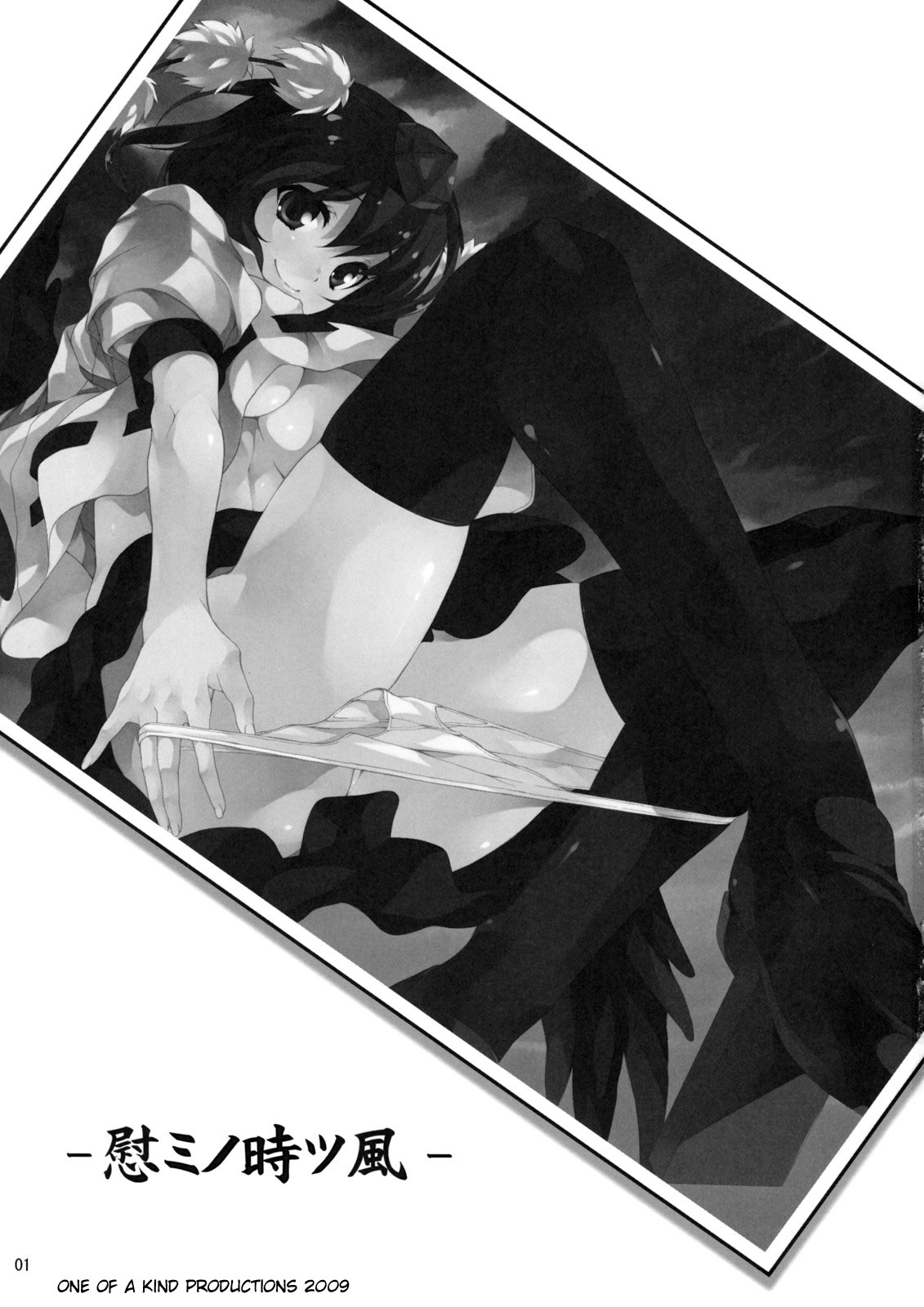 (C76) [waterwheel (白田太)] 慰ミノ時ツ風 (東方Project) [英訳]