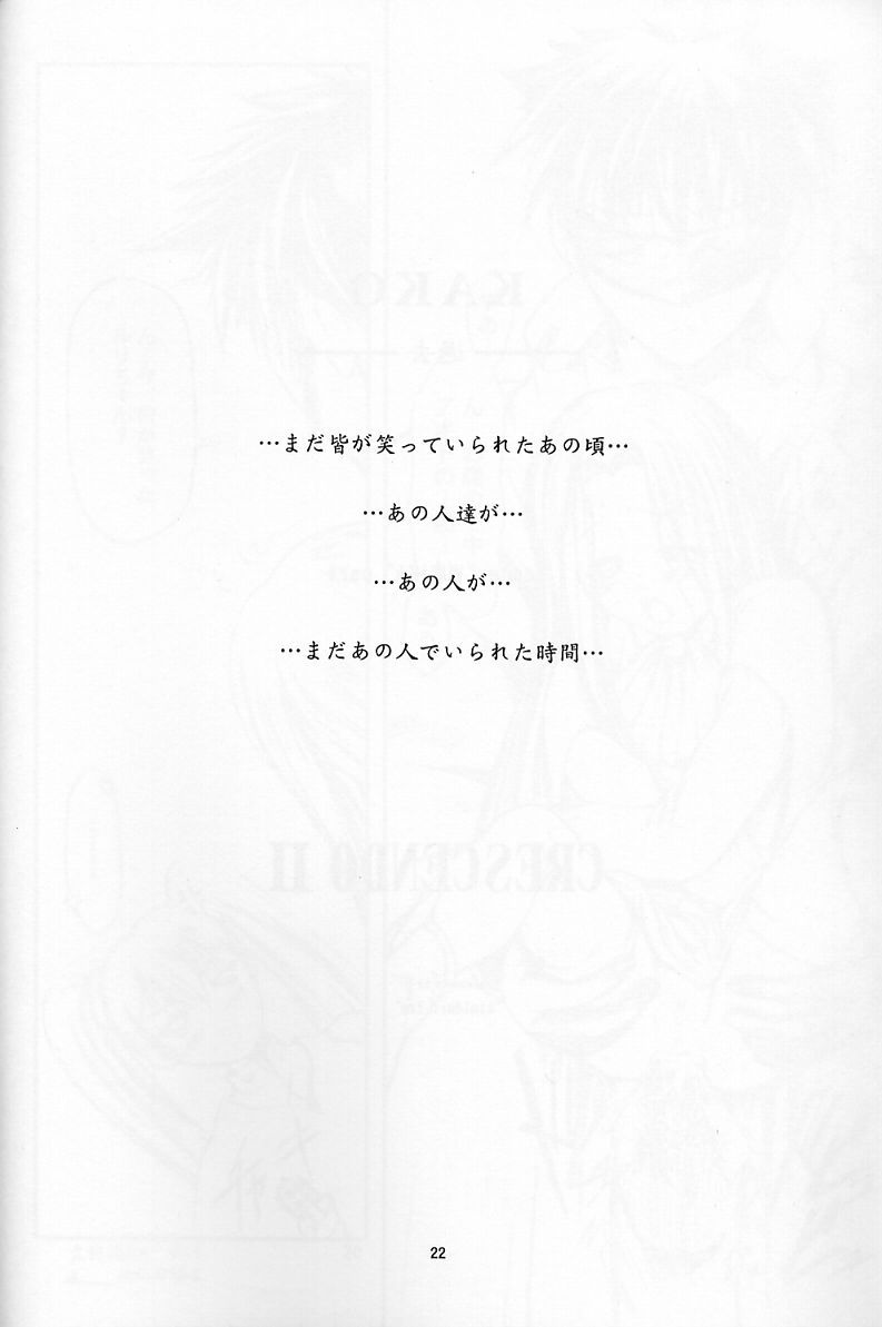 (C58) [自爆SYSTEM (樹碧唯旅)] CRESCENDO II (機動戦艦ナデシコ)