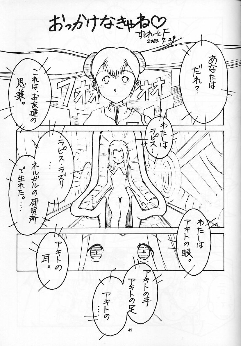 (C58) [自爆SYSTEM (樹碧唯旅)] CRESCENDO II (機動戦艦ナデシコ)