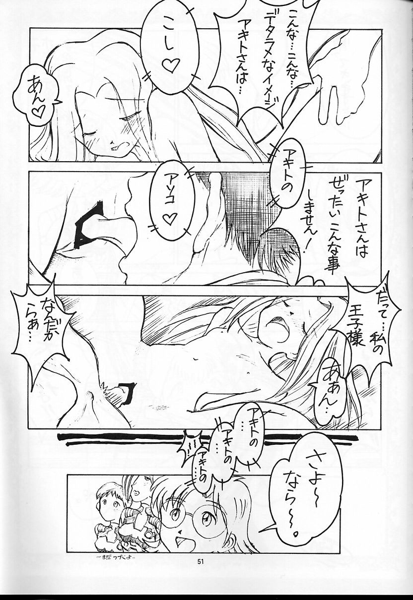 (C58) [自爆SYSTEM (樹碧唯旅)] CRESCENDO II (機動戦艦ナデシコ)