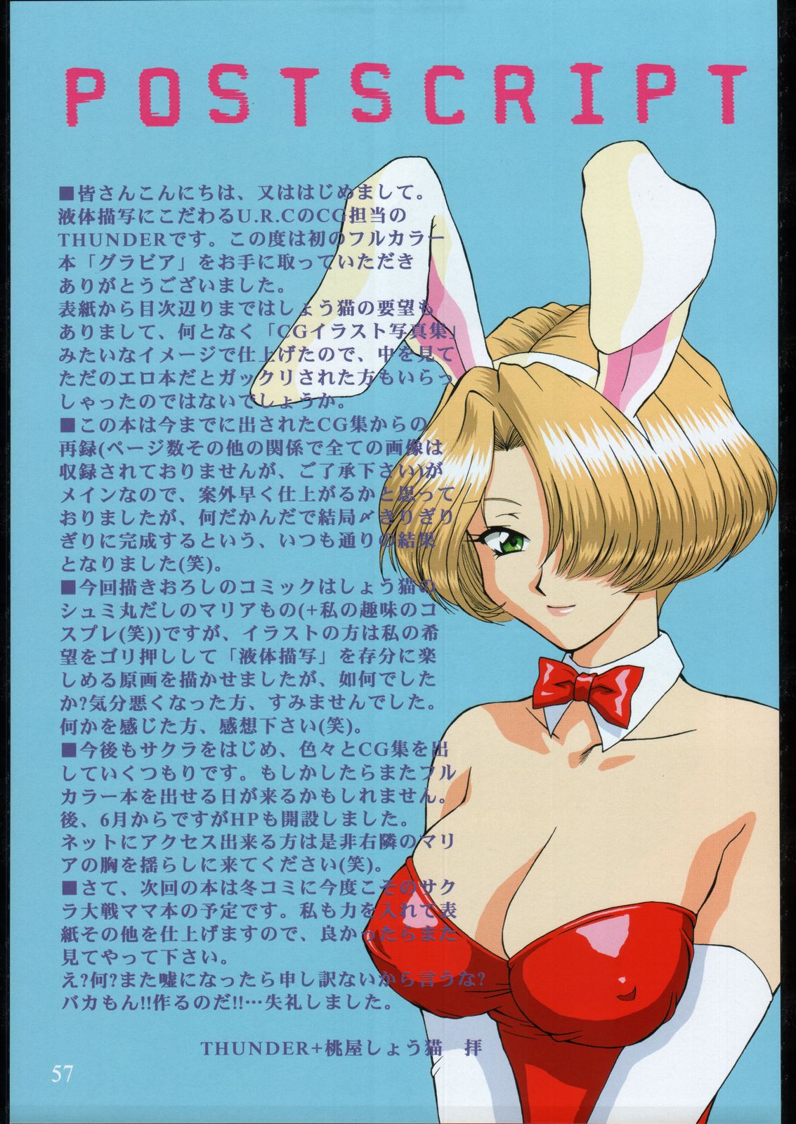 (C54) [U.R.C (桃屋しょう猫)] グラビア (サクラ大戦) [英訳]