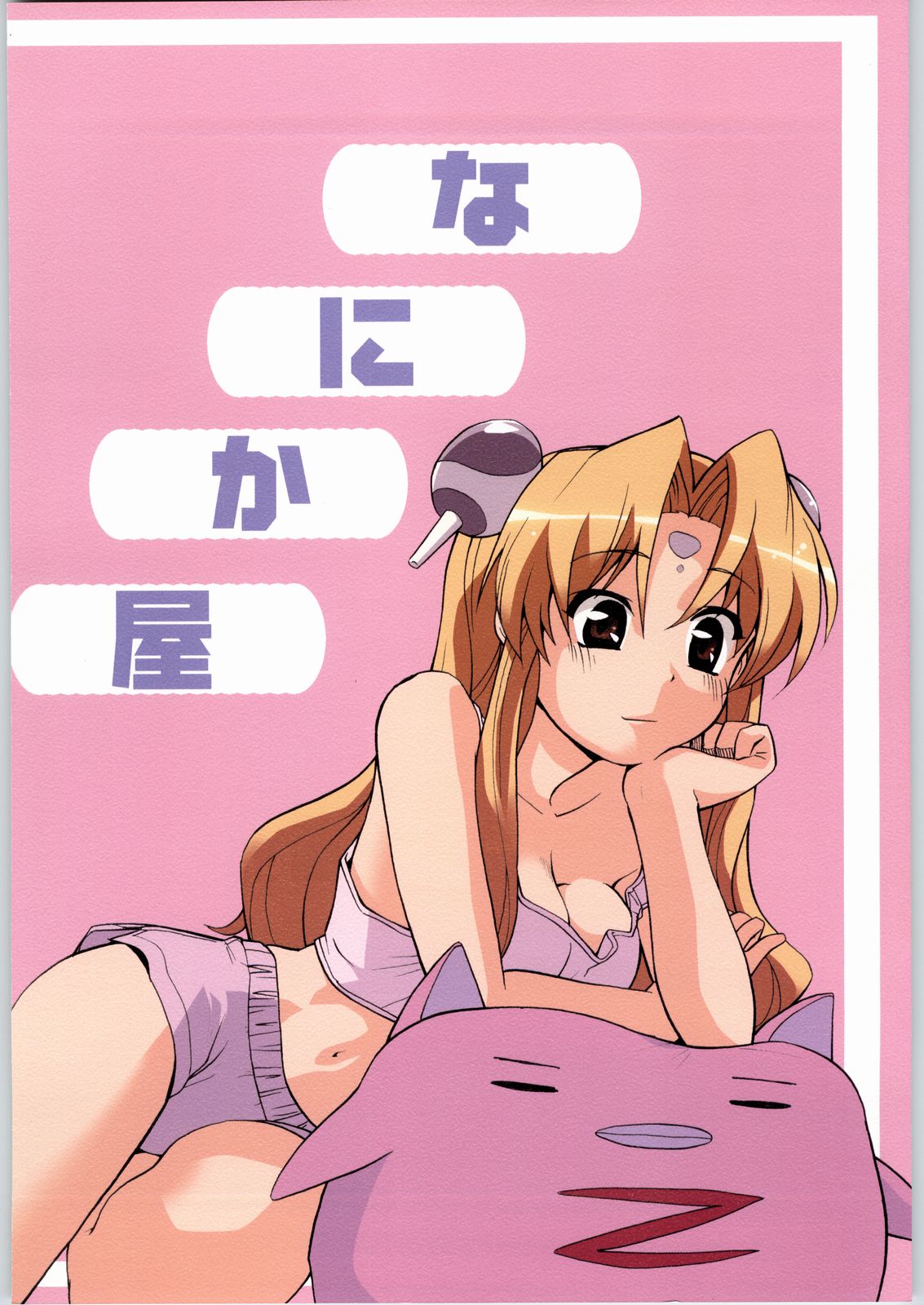 (Cレヴォ36) [なにか屋 (鮭)] ぴんくランファ (ギャラクシーエンジェル)