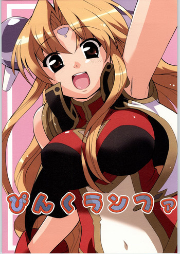 (Cレヴォ36) [なにか屋 (鮭)] ぴんくランファ (ギャラクシーエンジェル)