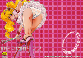 (C76) [むうんるうらあ (月野定規)] 生搾りPEACHFIZZ (フレッシュプリキュア！)