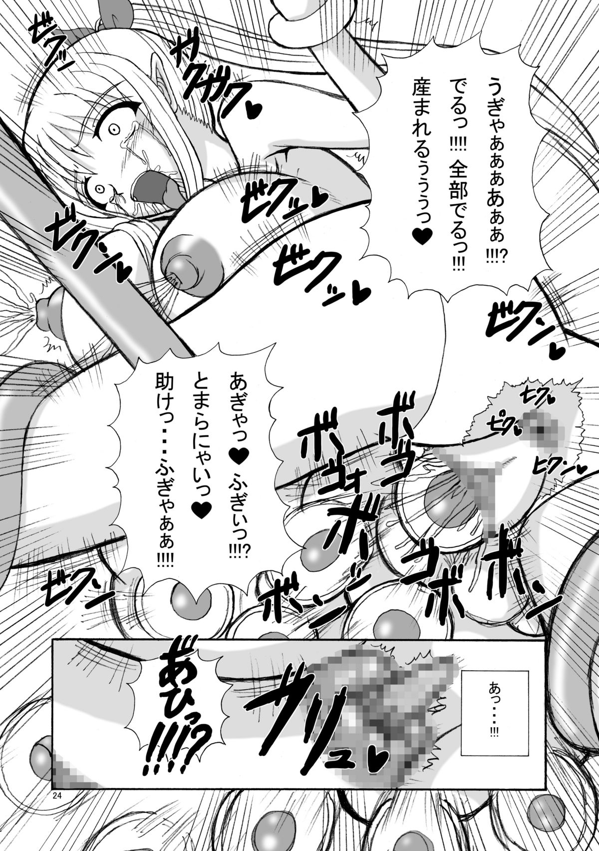 (C76) [ばいんとさいず (天籟)] 産みものがたり (うみものがたり)