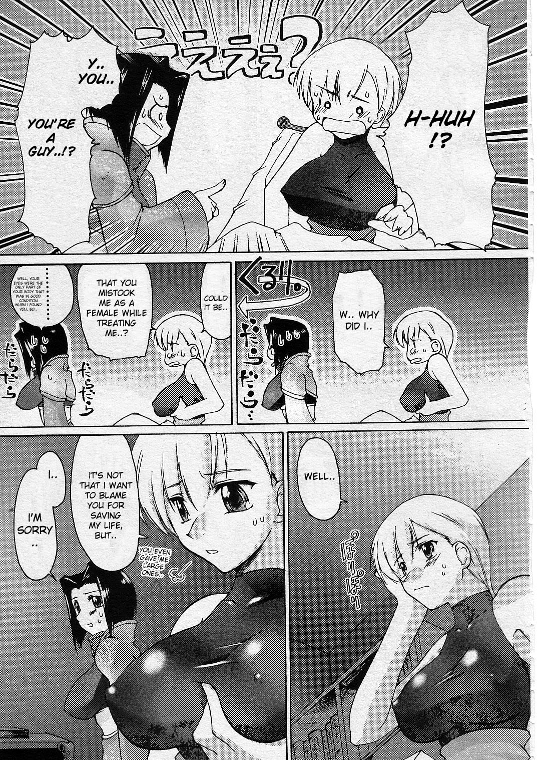 [瀬浦沙悟] 西の魔女 (コミックメガストア 2001年6月号) [英訳] [無修正]