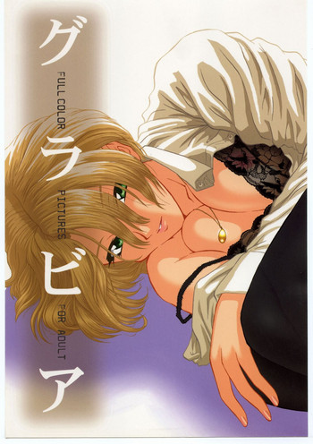 (C54) [U.R.C (桃屋しょう猫)] グラビア (サクラ大戦)