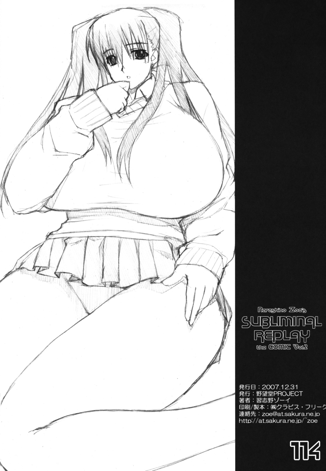 (C64) [野望堂PROJECT (習志野ゾーイ)] SUBLIMINAL REPLAY the COMIC vol.2