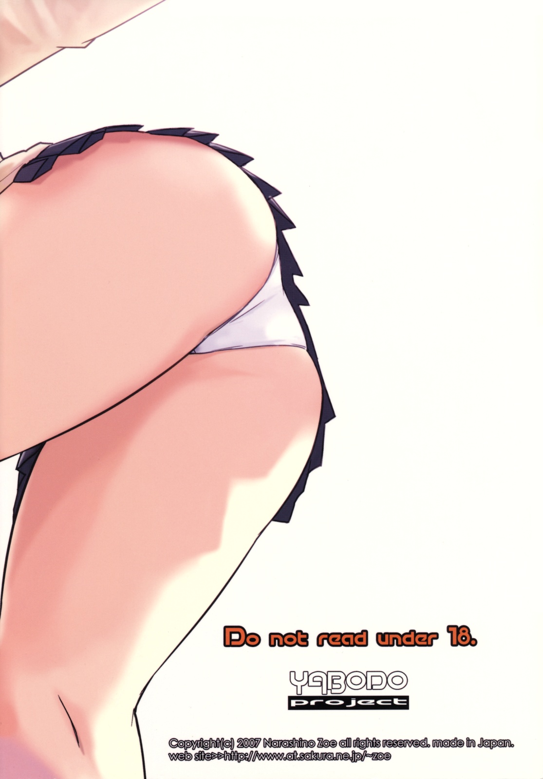 (C64) [野望堂PROJECT (習志野ゾーイ)] SUBLIMINAL REPLAY the COMIC vol.2