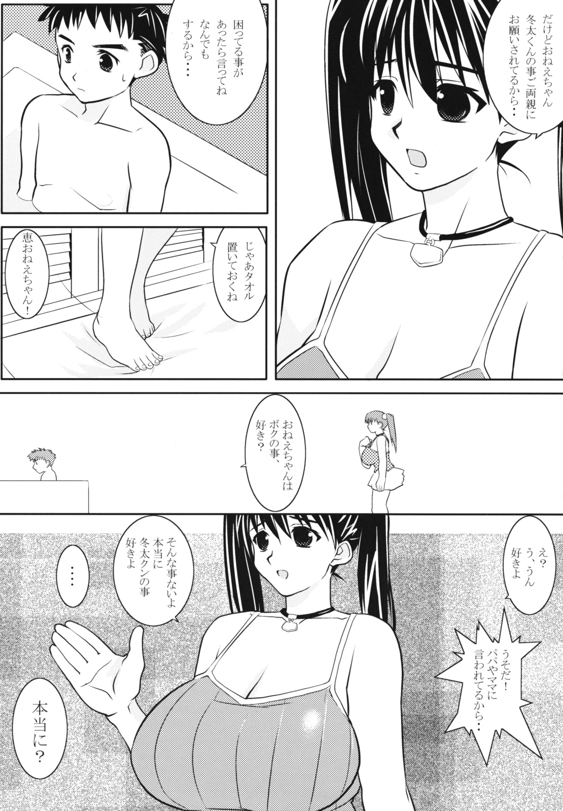 (C64) [野望堂PROJECT (習志野ゾーイ)] SUBLIMINAL REPLAY the COMIC vol.2